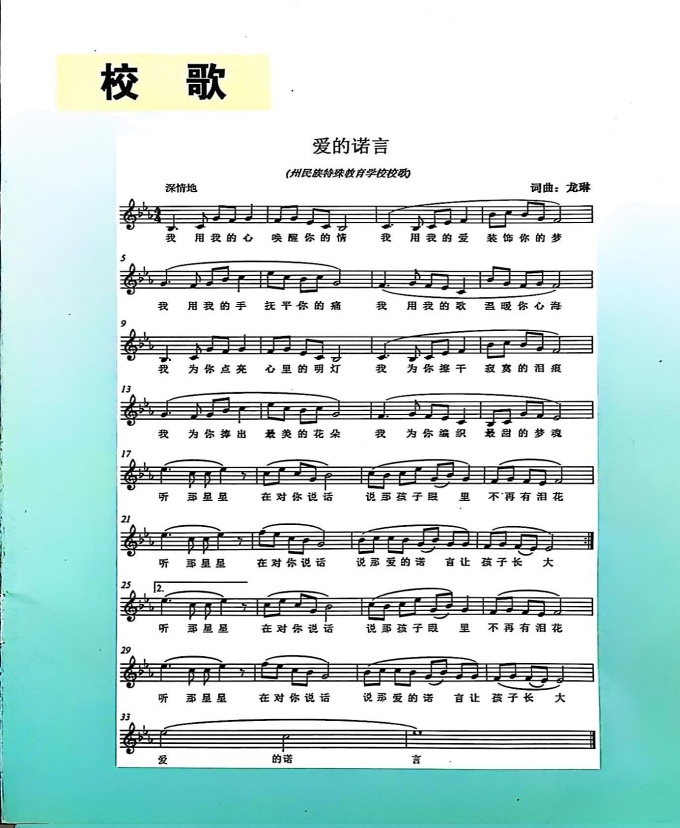 校歌.jpg